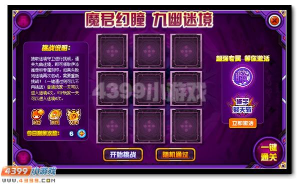 轮回宿命 赛尔号邪眼魔君震撼降临