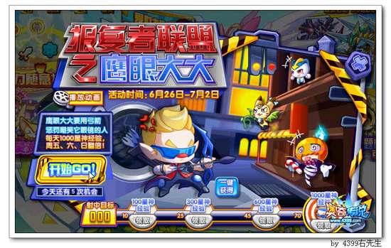 奥奇传说报复者联盟之鹰眼大大 每天1000星神经验