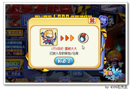 奥奇传说报复者联盟之鹰眼大大
