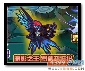 魔神世纪暗影之王 罗刹超进化