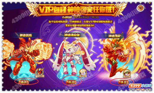 约瑟传说VIP包月神迹强宠三选一