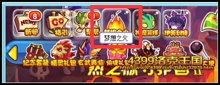 洛克王国五周年 超越梦想