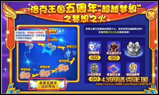 洛克王国五周年 超越梦想