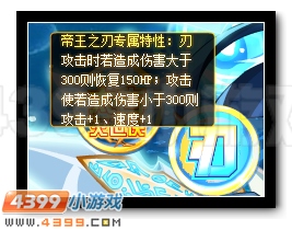 震慑寰宇 赛尔号帝王之刃