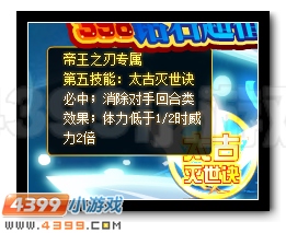震慑寰宇 赛尔号帝王之刃