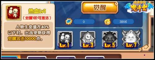 龙斗士战宠觉醒 属性超越光龙帝