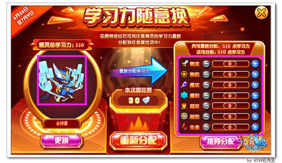 奥奇传说学习力随意换