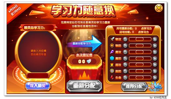 奥奇传说学习力随意换