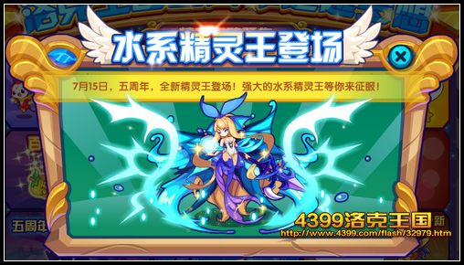 洛克王国水系精灵王登场