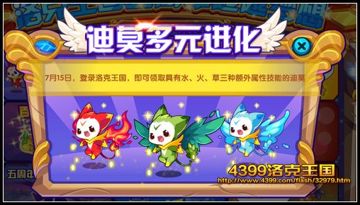 洛克王国迪莫多元进化