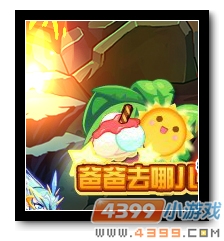 魔神世纪爸爸去哪儿