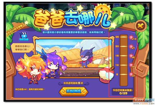 魔神世纪爸爸去哪儿规则