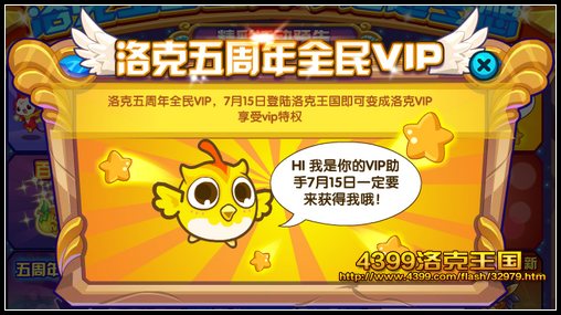 洛克王国免费vip