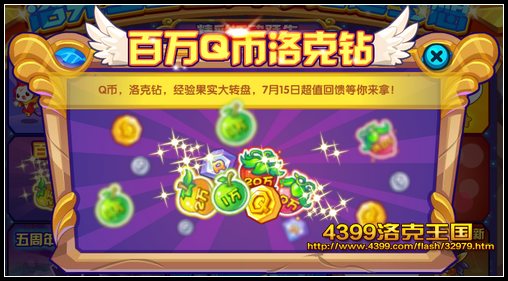 洛克王国百万Q币洛克钻
