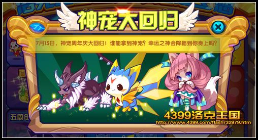 洛克王国神宠回归