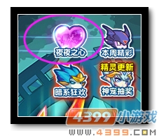魔神世纪夜夜之心