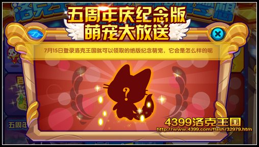 洛克王国萌宠大放送