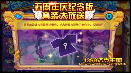 洛克王国五周年纪念套装