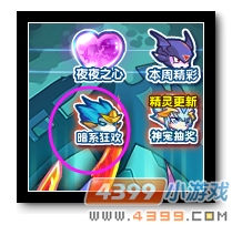 魔神世纪迎金钻盛典 暗系精灵大狂欢