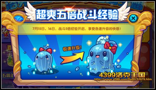 洛克王国五倍战斗经验