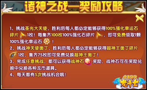龙斗士诸神之战 天使军团开启挑战