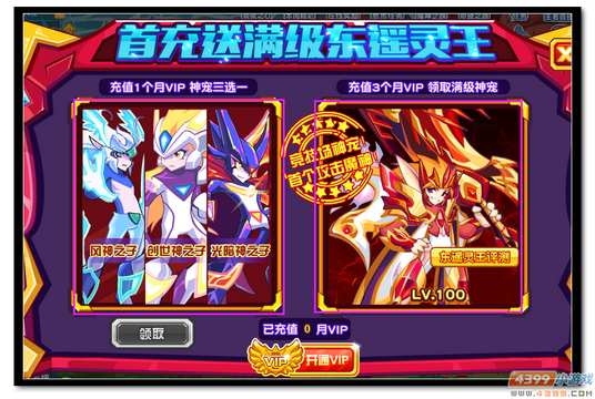 　　魔神世纪送满级东遥灵王