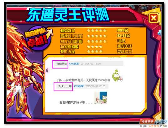 魔神世纪东遥灵王评测
