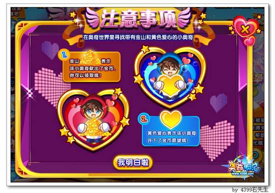 奥奇传说奥奇爱心大使注意事项