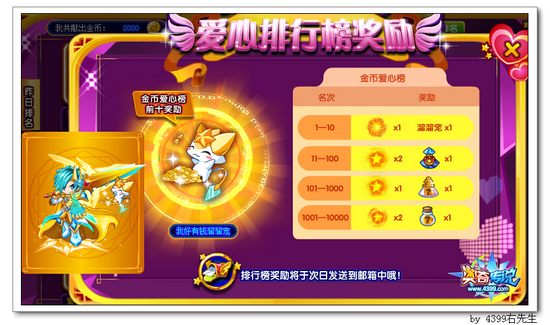 奥奇传说奥奇爱心大使 爱心排行榜