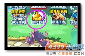 　　魔神世纪限时秒杀回归 迎金钻盛典