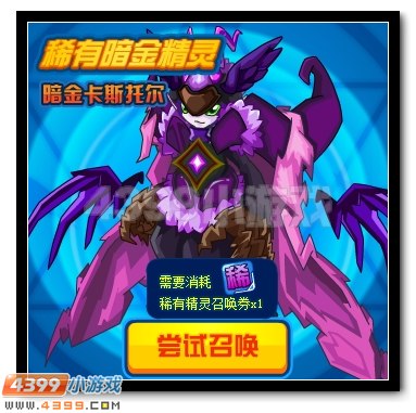 赛尔号暗金卡斯托尔大放送