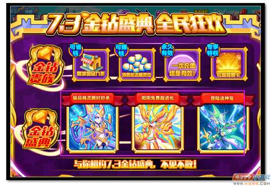 魔神世纪金钻盛典抢先看