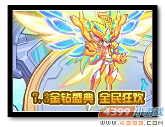 魔神世纪金钻盛典