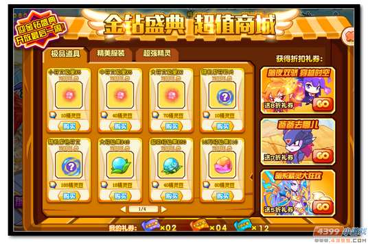 魔神世纪迎金钻盛典 超值商城开放最后一周