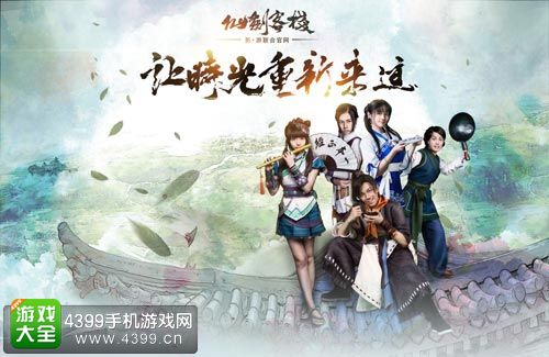 仙剑客栈首测