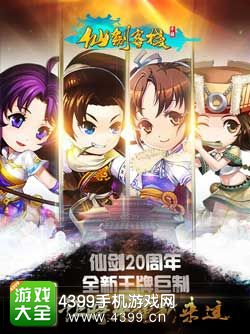 仙剑客栈首测