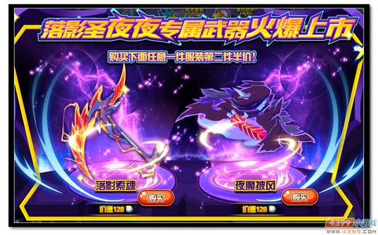 魔神世纪落影圣夜夜专属武器