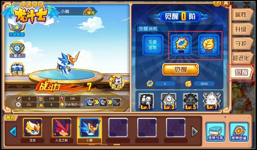 龙斗士战宠怎么觉醒