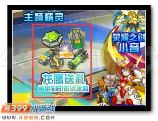 赛尔号龙鹰送礼 百钻福利限时抢
