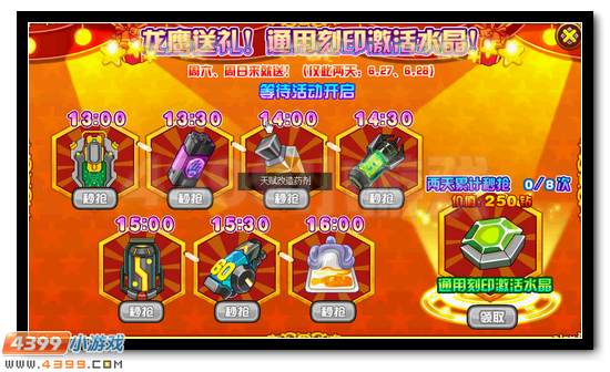 赛尔号龙鹰送礼 百钻福利限时抢