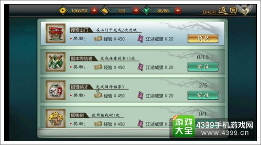 不良人手游每日任务