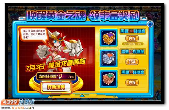 赛尔号唤醒沉睡的黄金之魂