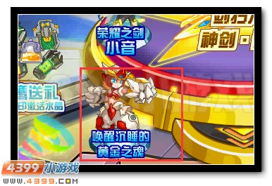 赛尔号唤醒沉睡的黄金之魂