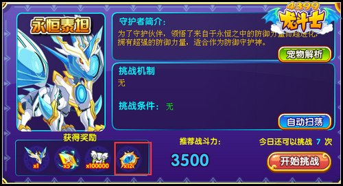 龙斗士觉醒之石怎么得 有什么用