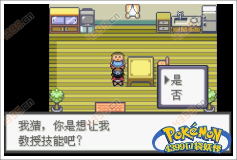 口袋妖怪极光石自行车