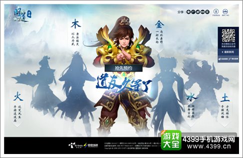 问道手游官网
