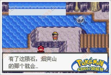 口袋妖怪极光石自行车