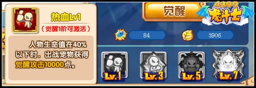 龙斗士战宠觉醒属性加成值
