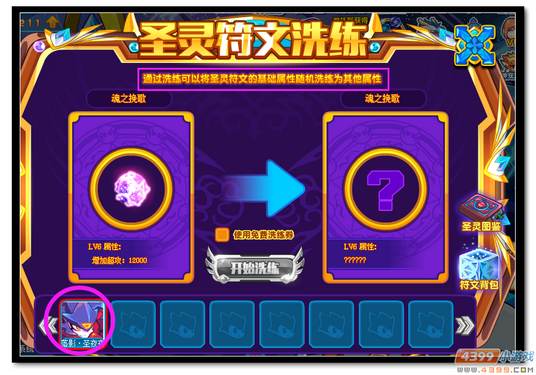 魔神世纪圣灵符文洗练
