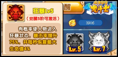 龙斗士战宠觉醒属性加成值